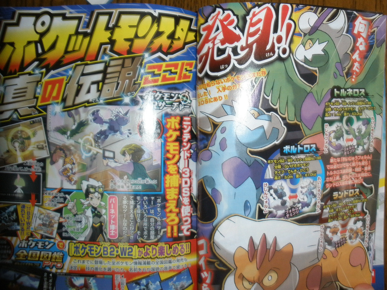 CoroCoro_June_2012_5.jpg