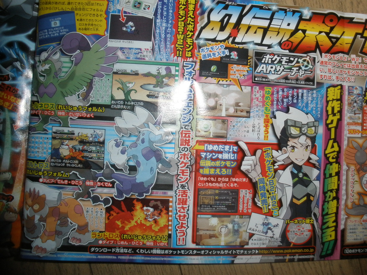 CoroCoro_July_2012_5.jpg