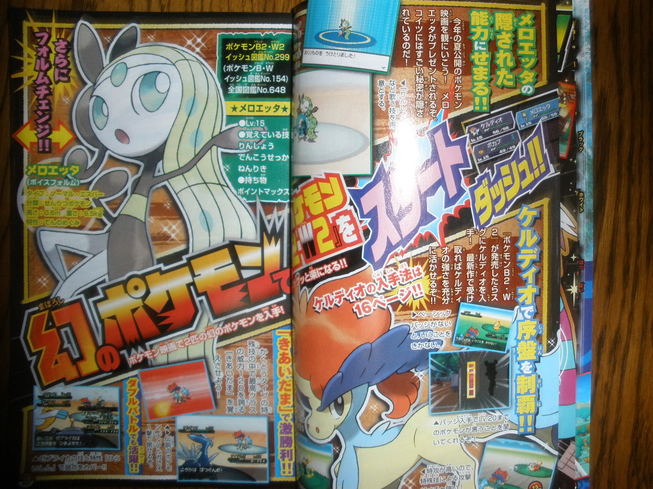 CoroCoro_June_2012_7.jpg