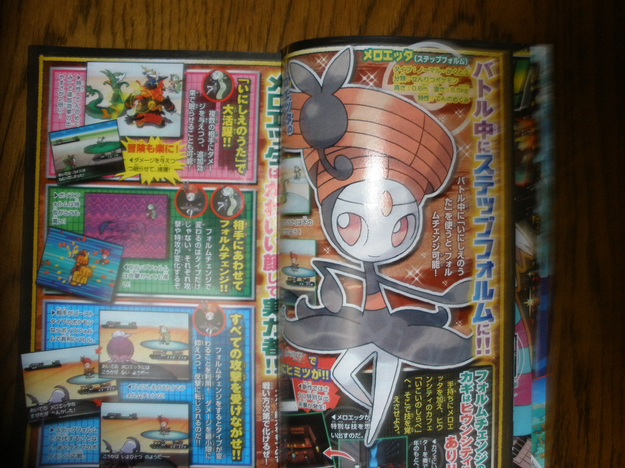 CoroCoro_June_2012_6.jpg