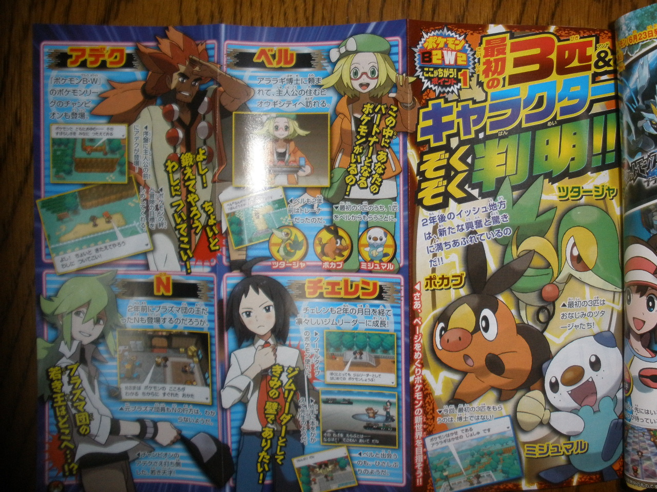 CoroCoro_June_2012_2.jpg