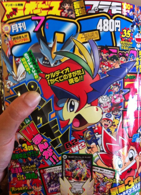 CoroCoro_July_2012_Cover.png