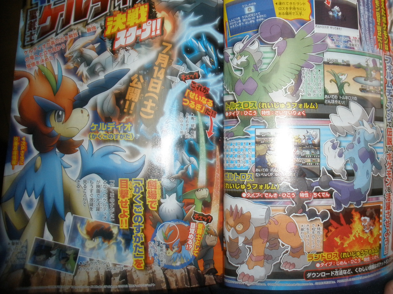 CoroCoro_July_2012_6.jpg