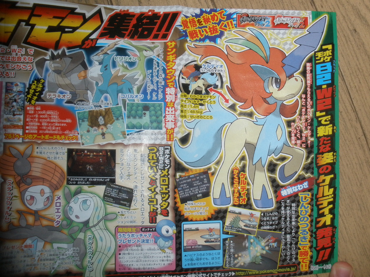 CoroCoro_July_2012_4.jpg