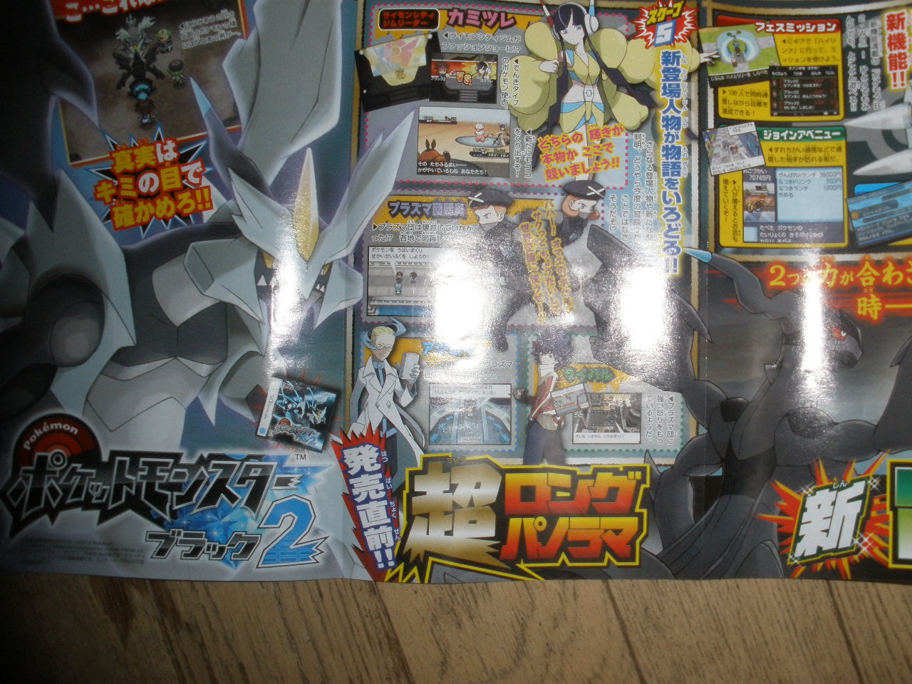 CoroCoro_July_2012_3.jpg