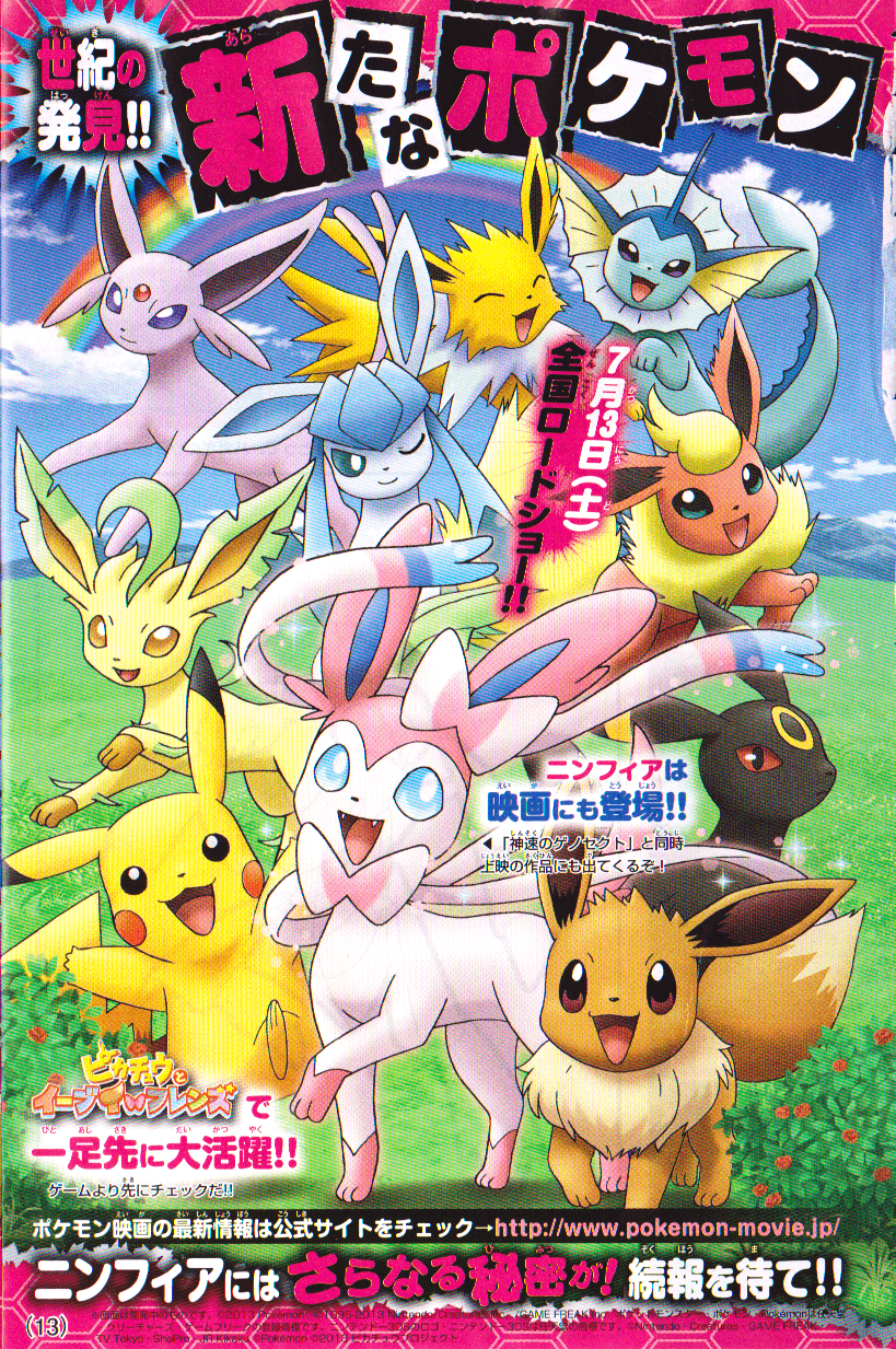 CoroCoro_March_2013_p13.png