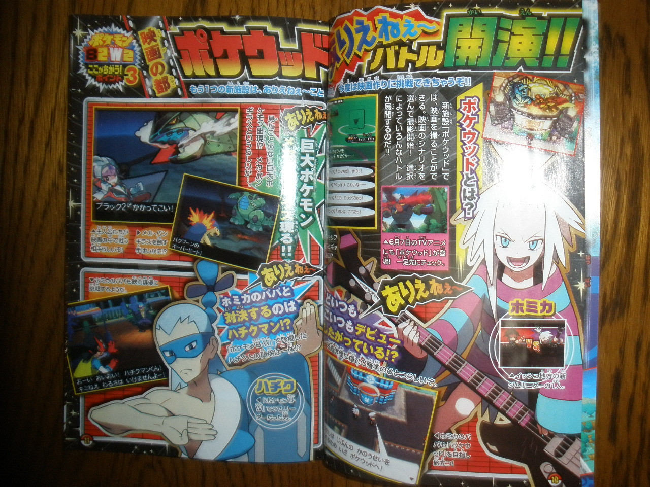 CoroCoro_June_2012_4.jpg