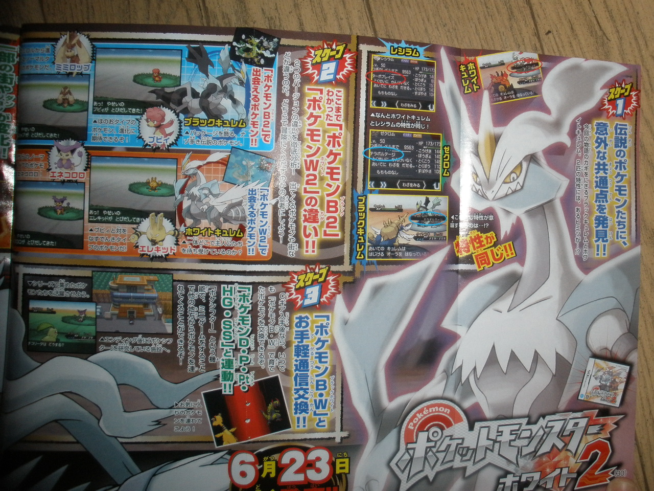 CoroCoro_July_2012_1.jpg