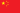 20px-Flag_of_the_People%27s_Republic_of_China.svg.png
